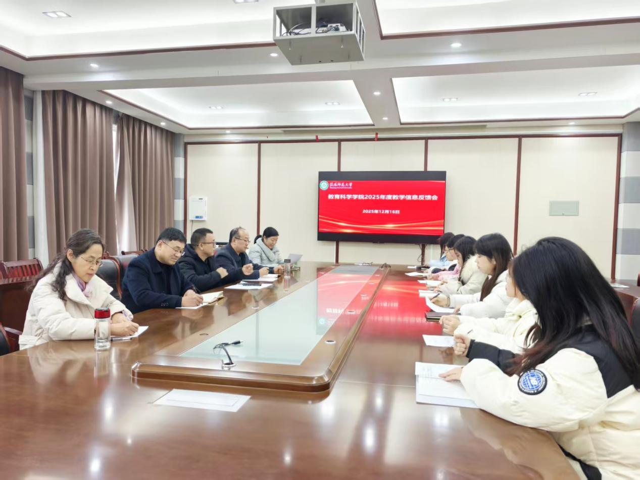 ​太阳集团tyc5392025年度教学信息反馈会：精准反...