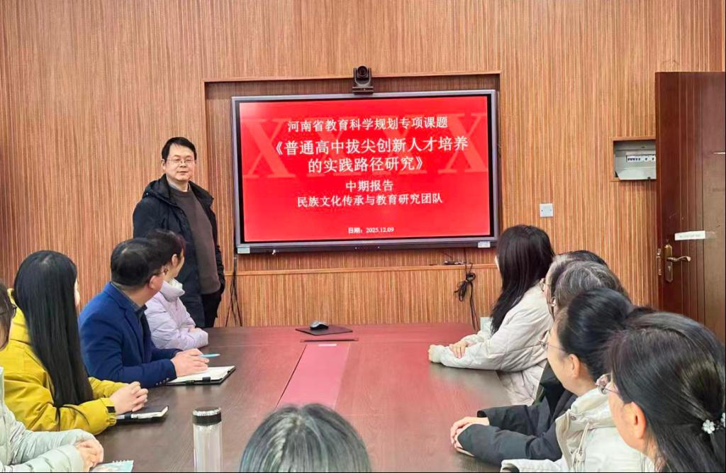 “共产党员先锋号”民族文化传承与教育团队成功召开河南省教育科学规划专项课题中期报告会